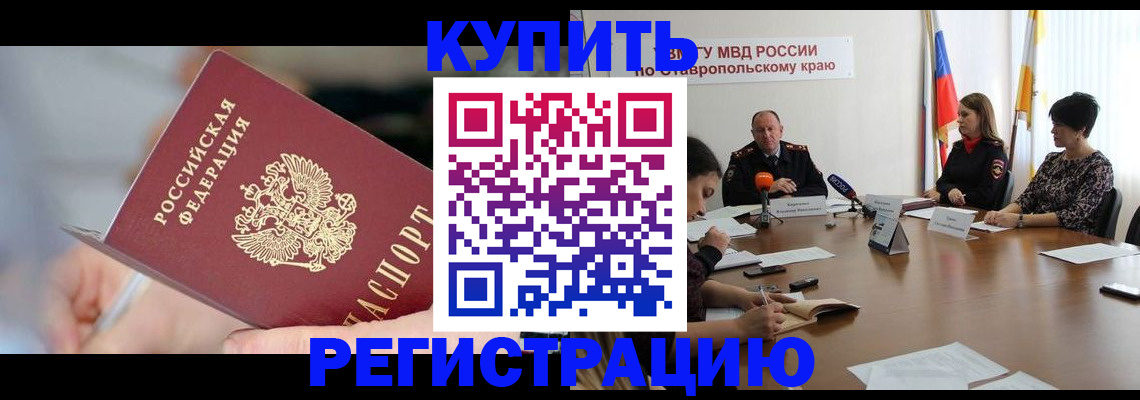 купить прописку в Великом Новгороде