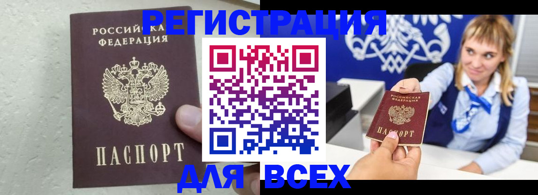 купить прописку в Великом Новгороде