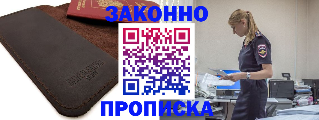 где прописаться в Великом Новгороде